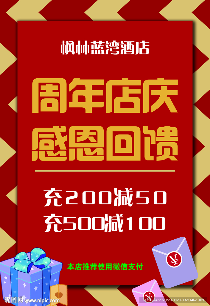 周年店庆海报