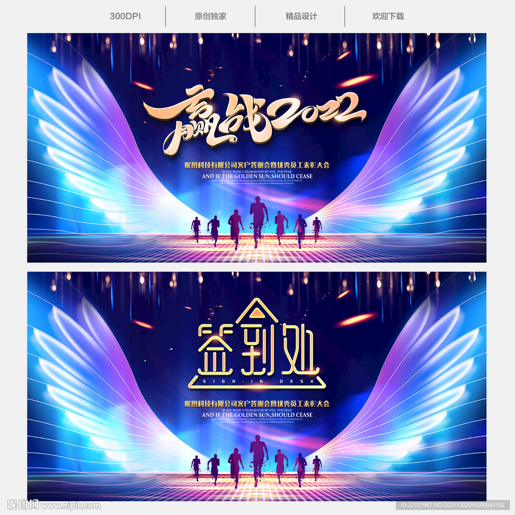 赢战2022