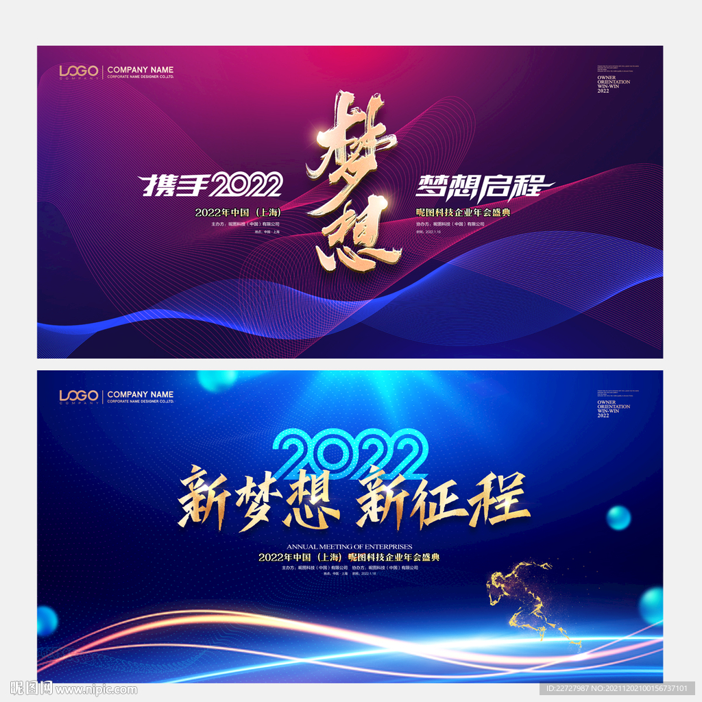 2022年会