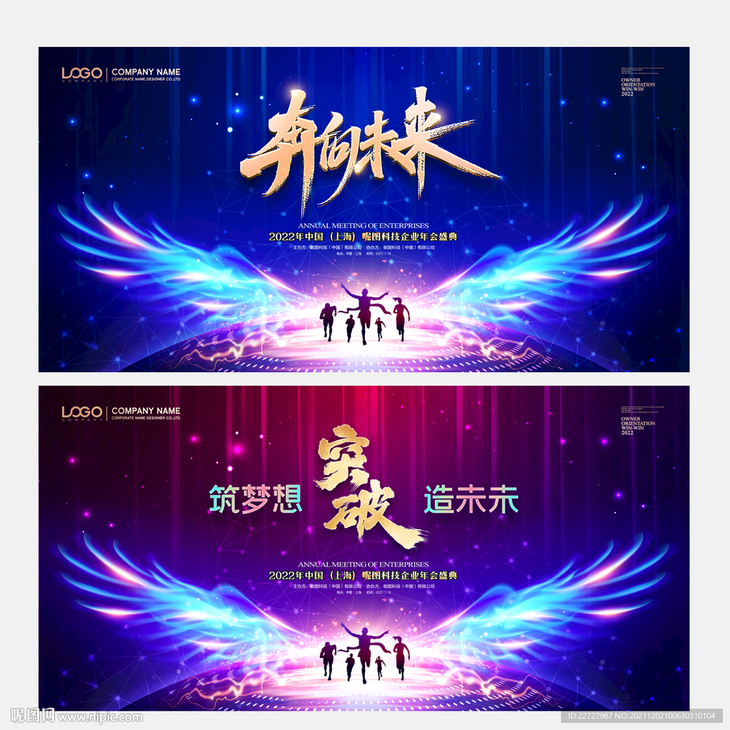 2022年会背景