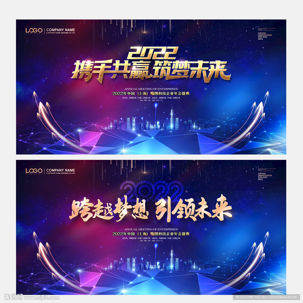 2022年会背景