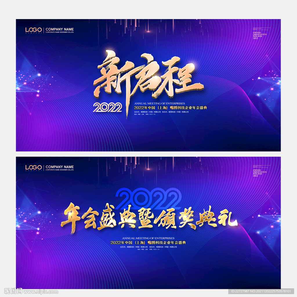 2022年会背景