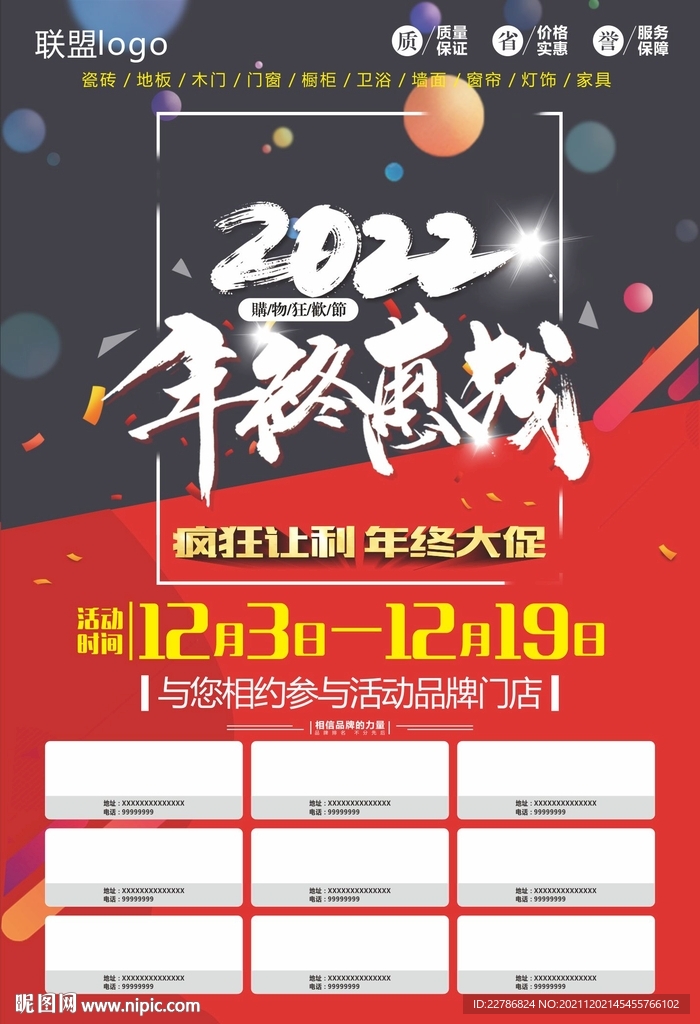 年终惠战2022虎年最后一战