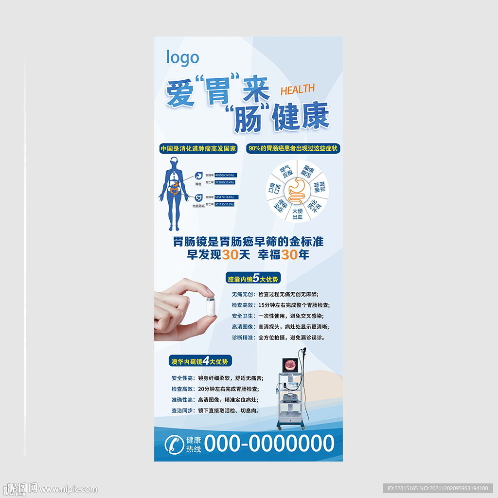 胃肠健康易拉宝