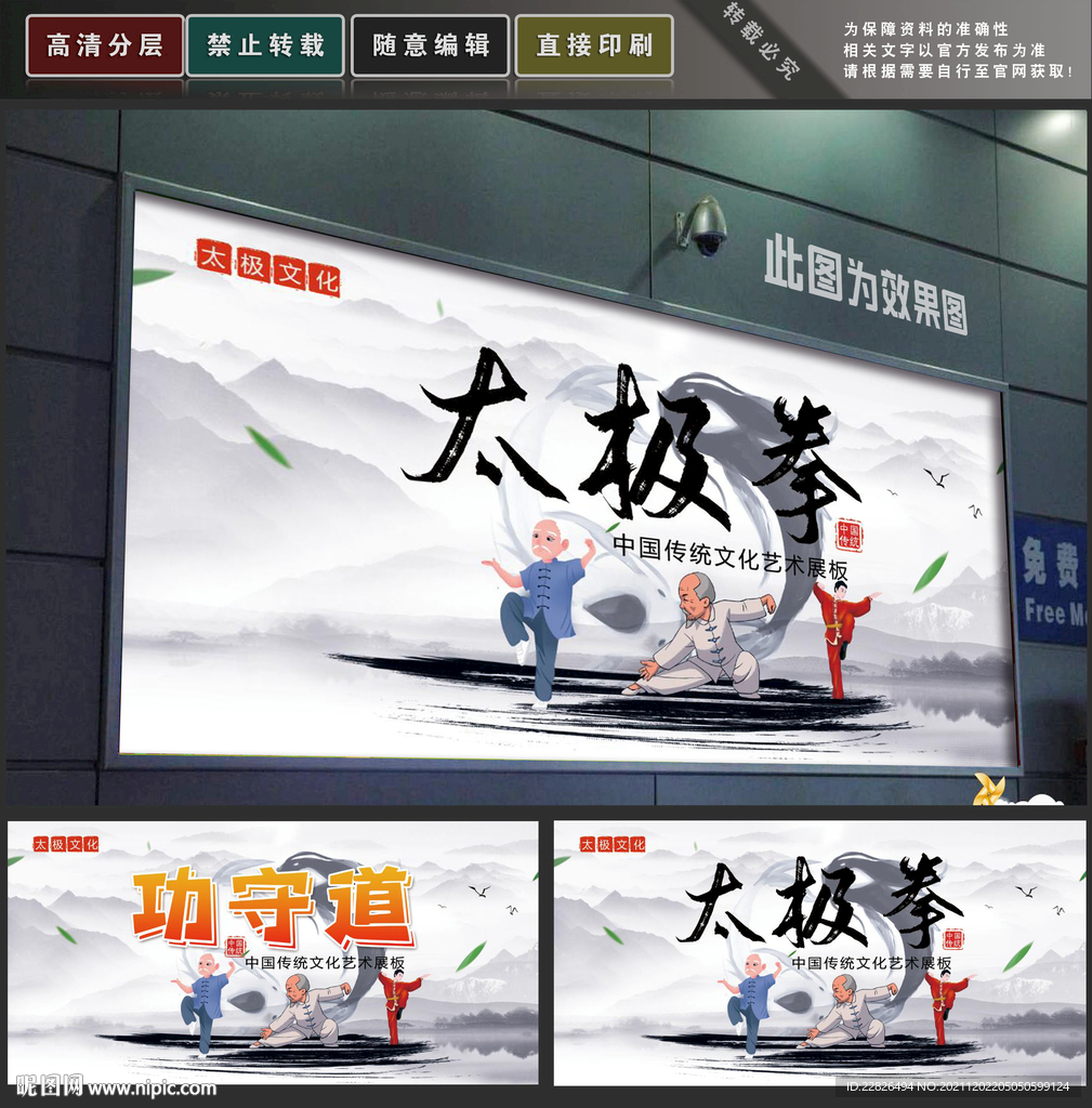 太极拳