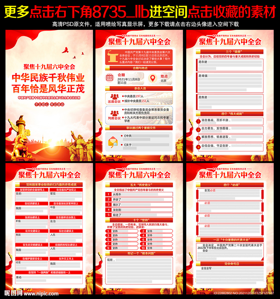 十九届六中全会公报