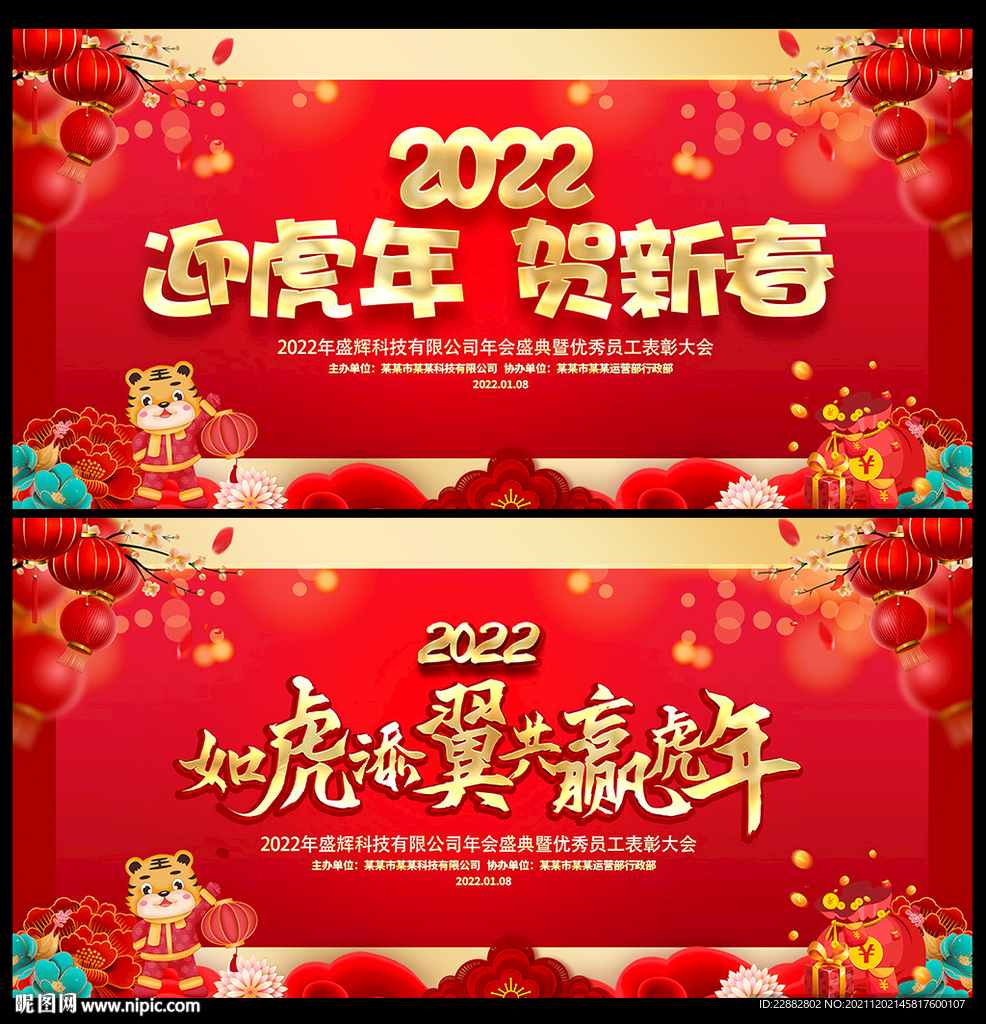 2022虎年