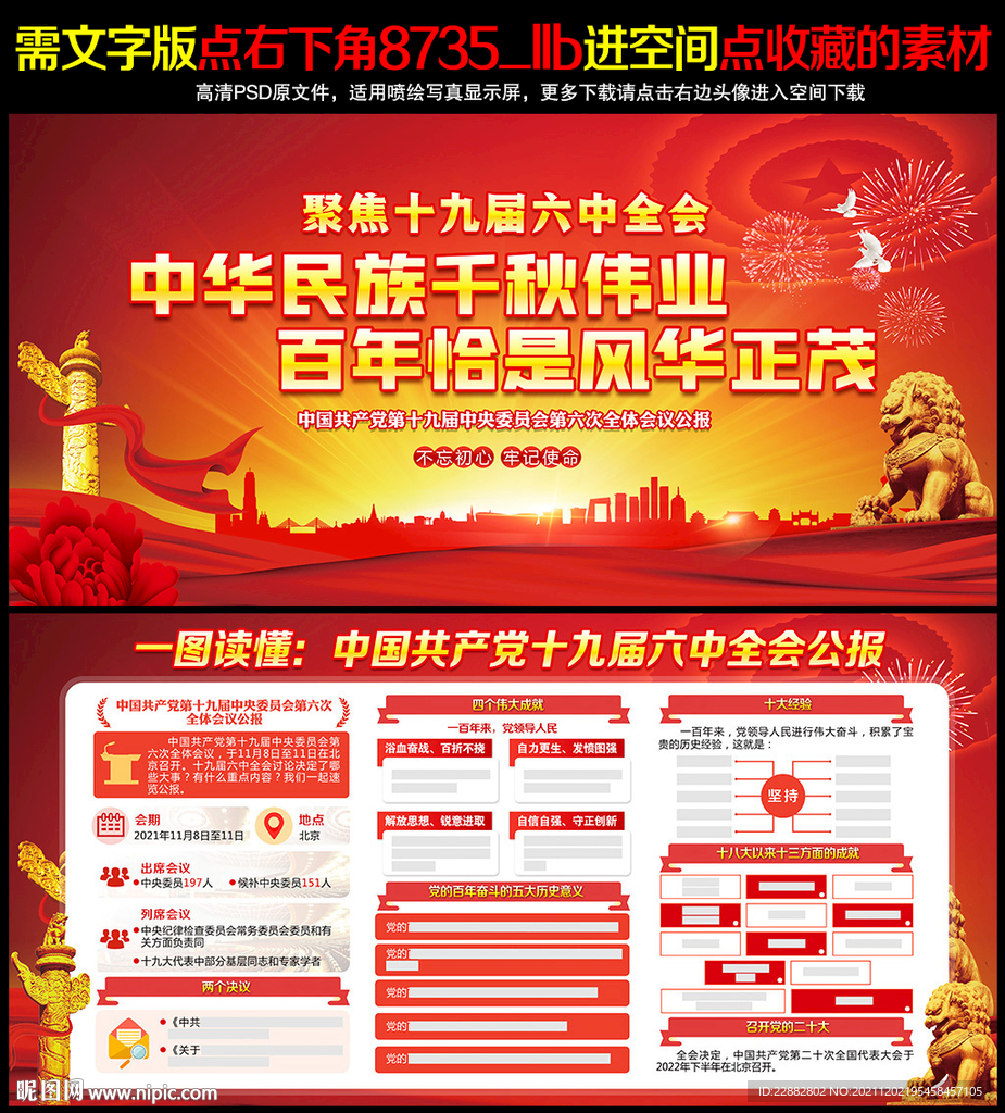 六中全会