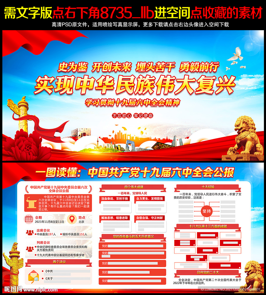 十九届六中全会