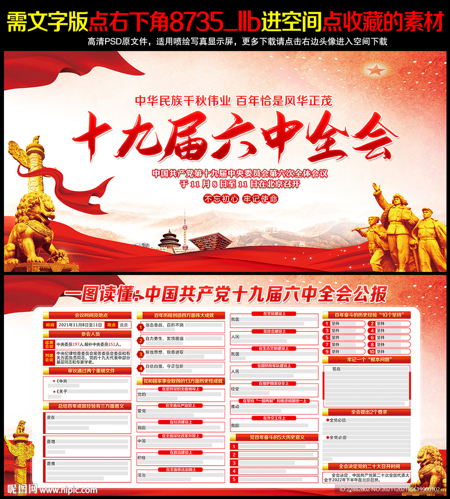六中全会