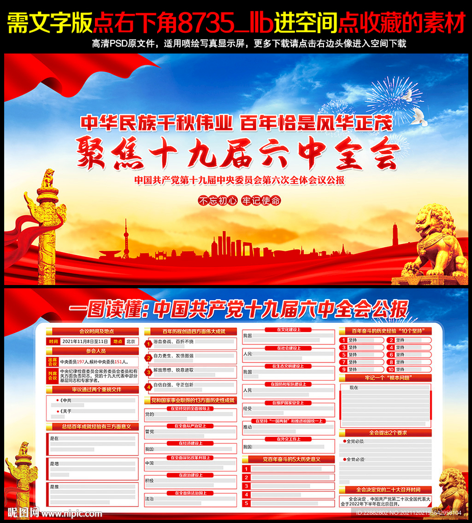 十九届六中全会