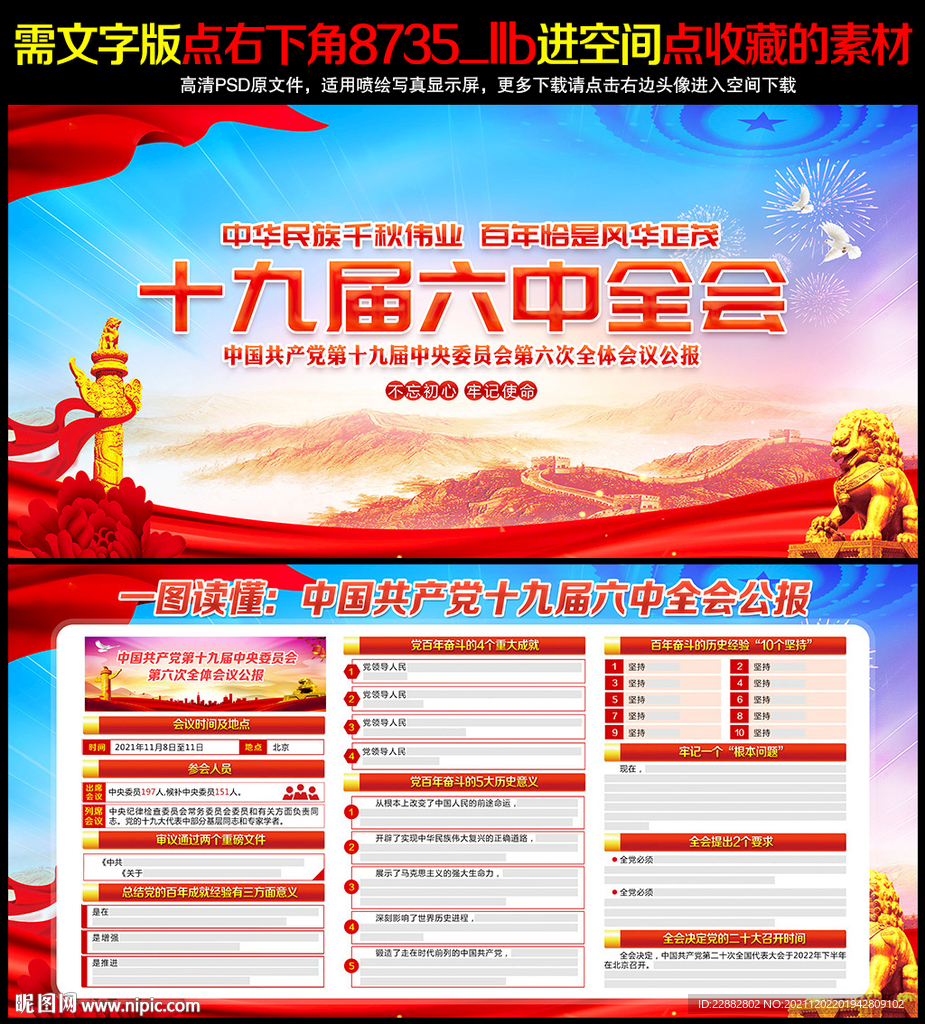 六中全会