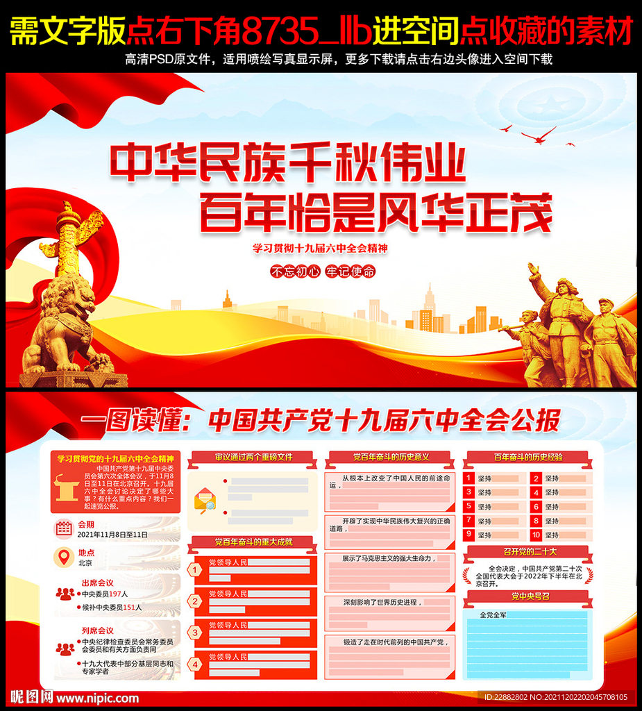 十九届六中全会