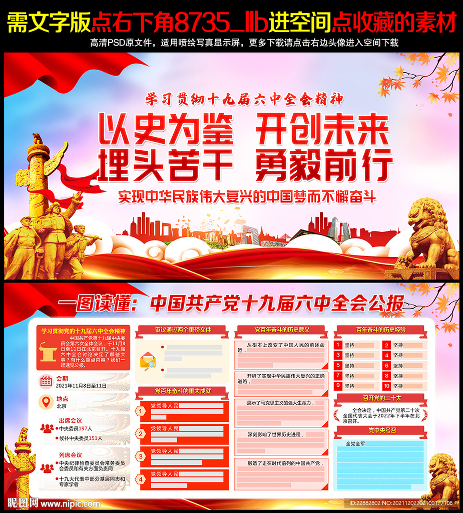 六中全会