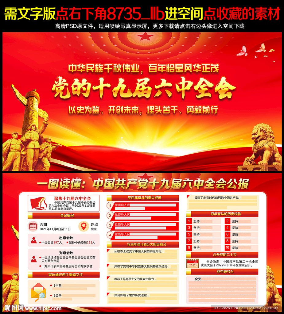 十九届六中全会