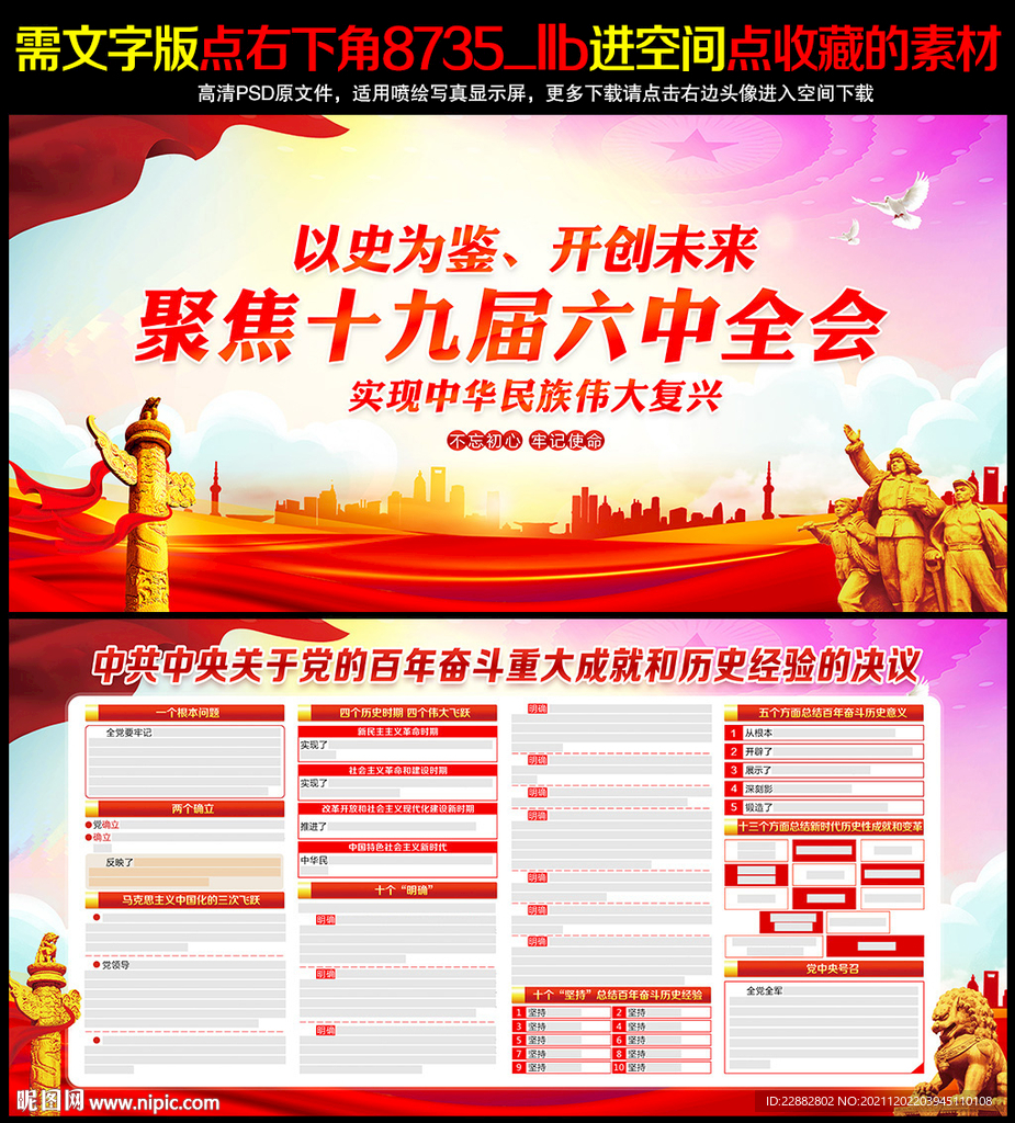 十九届六中全会