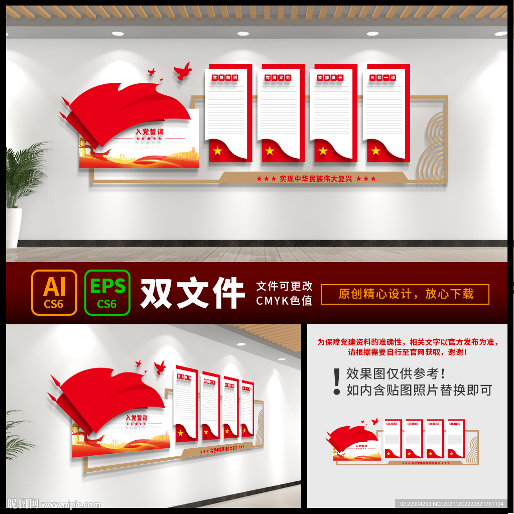 党建文化墙