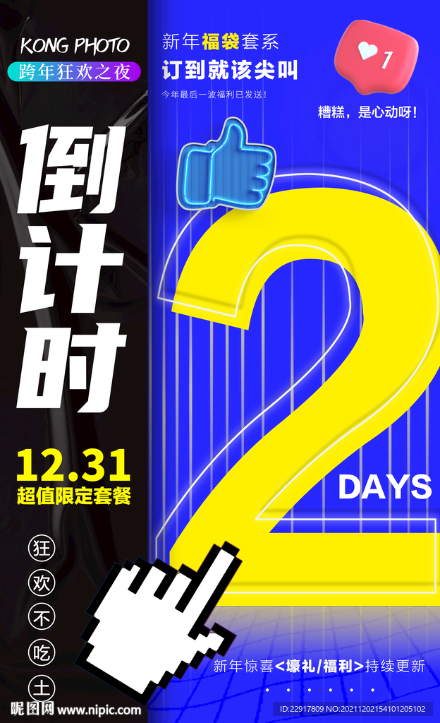 倒计时