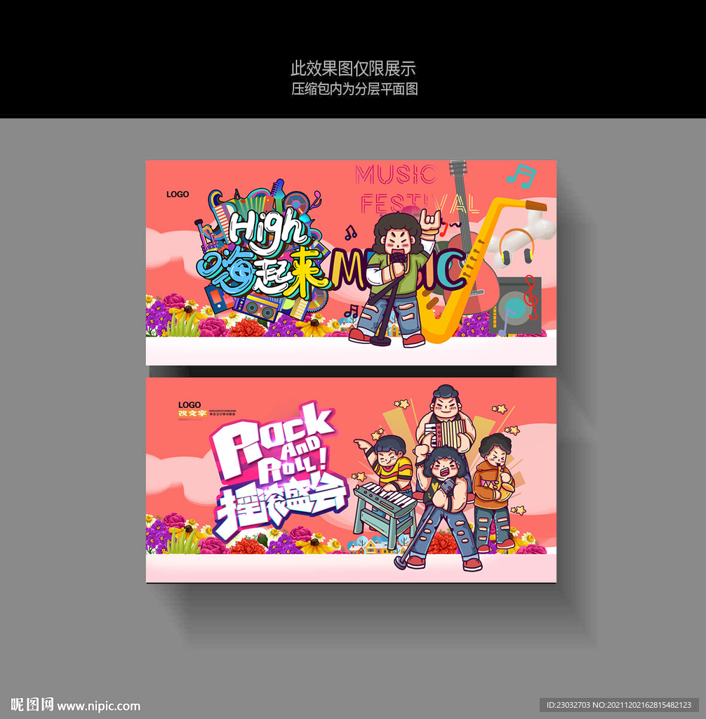 摇滚音乐会