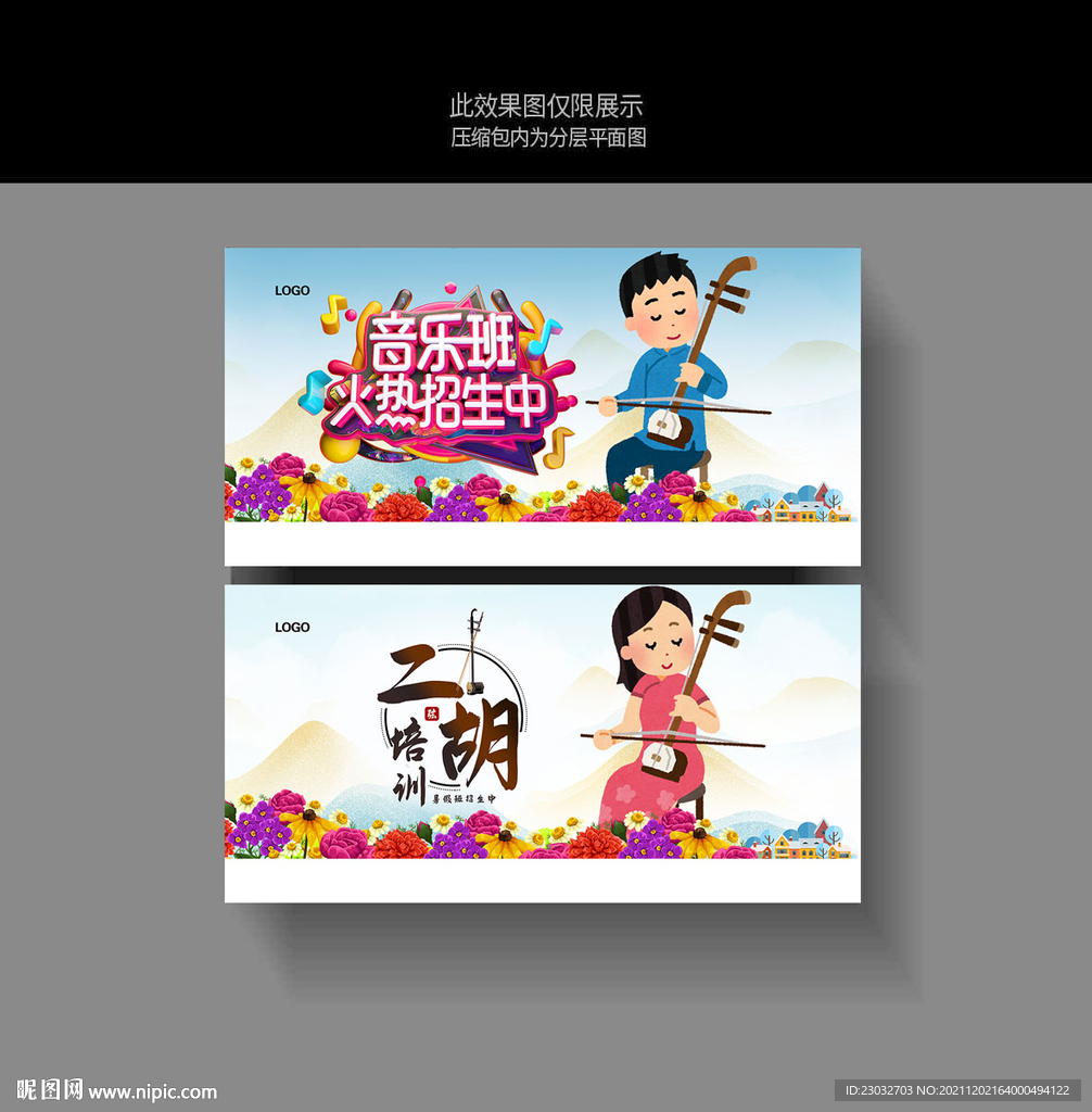 学二胡
