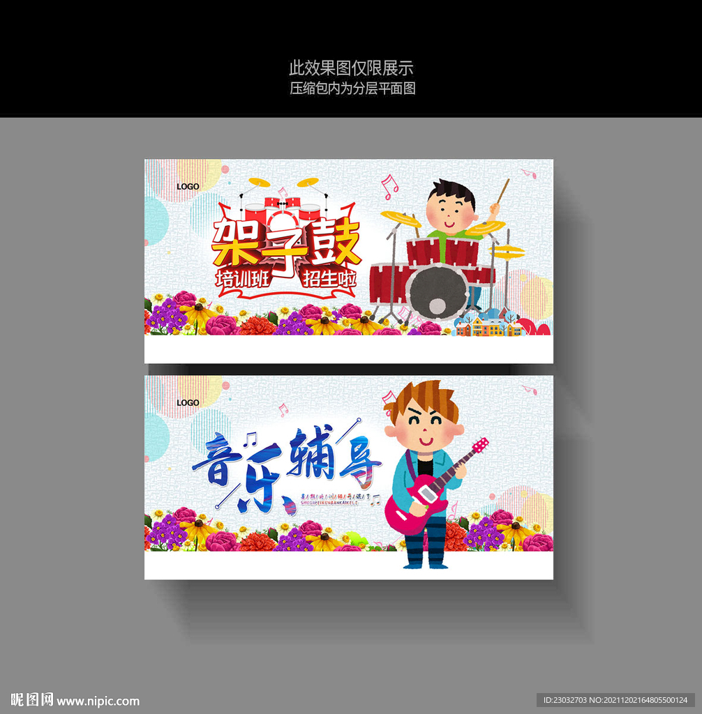 音乐培训