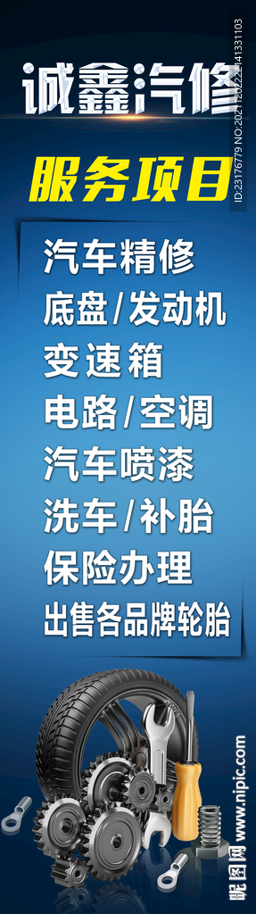 汽修项目