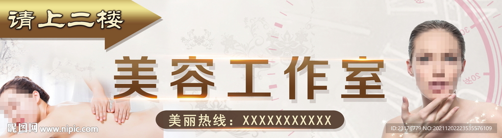 美容工作室招牌