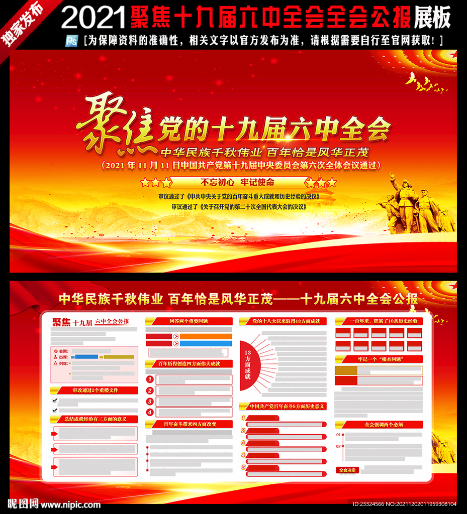 六中全会精神