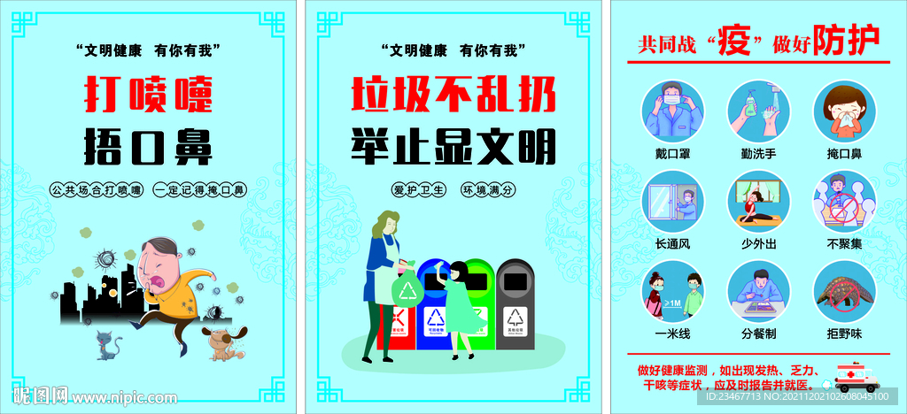 打喷嚏  捂口鼻