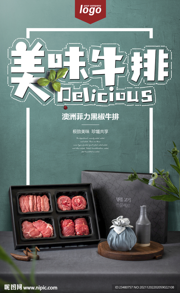 牛排海报
