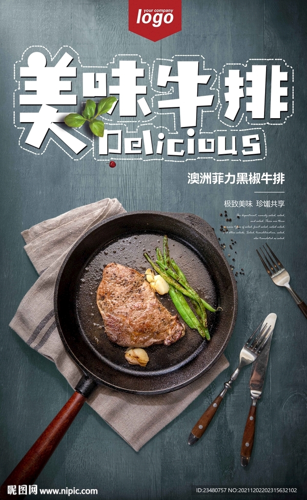 牛排海报
