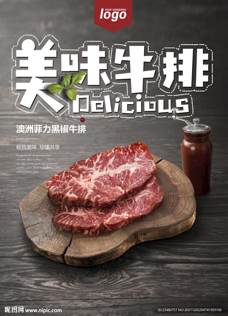 牛排海报