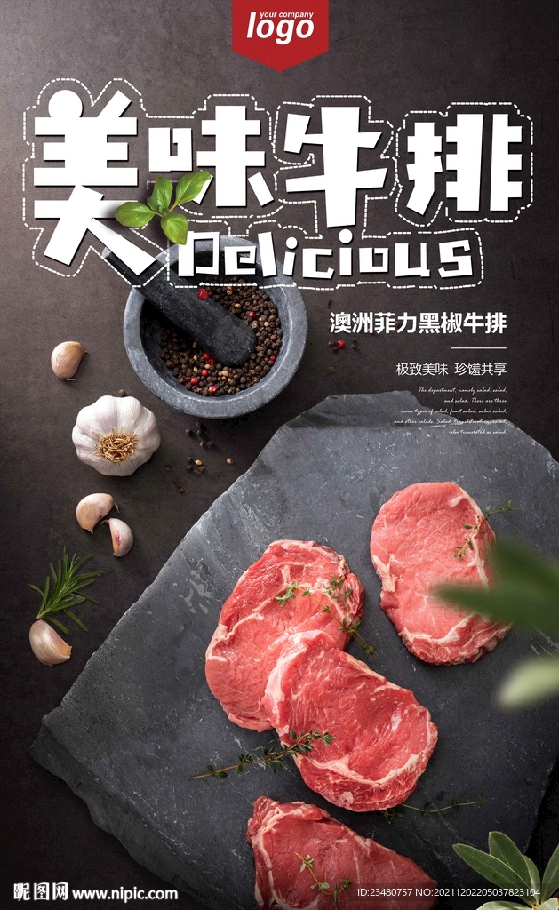 牛排海报