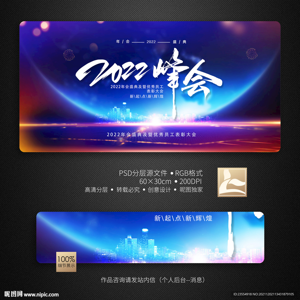 年会