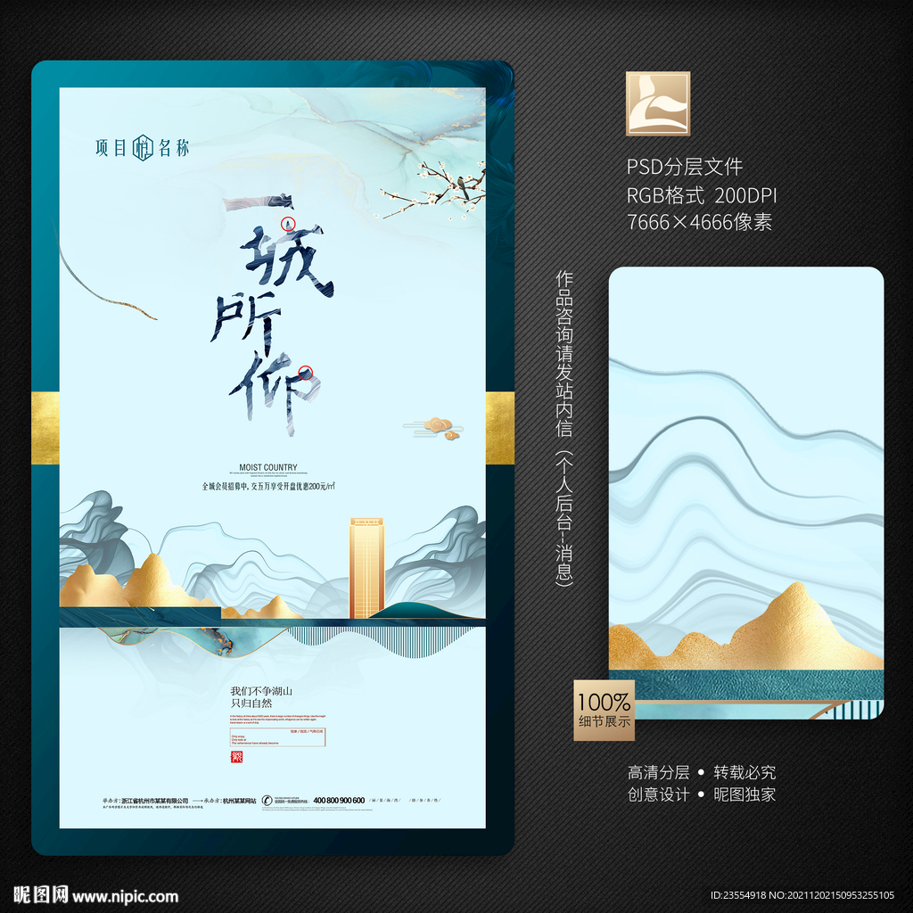 新中式地产