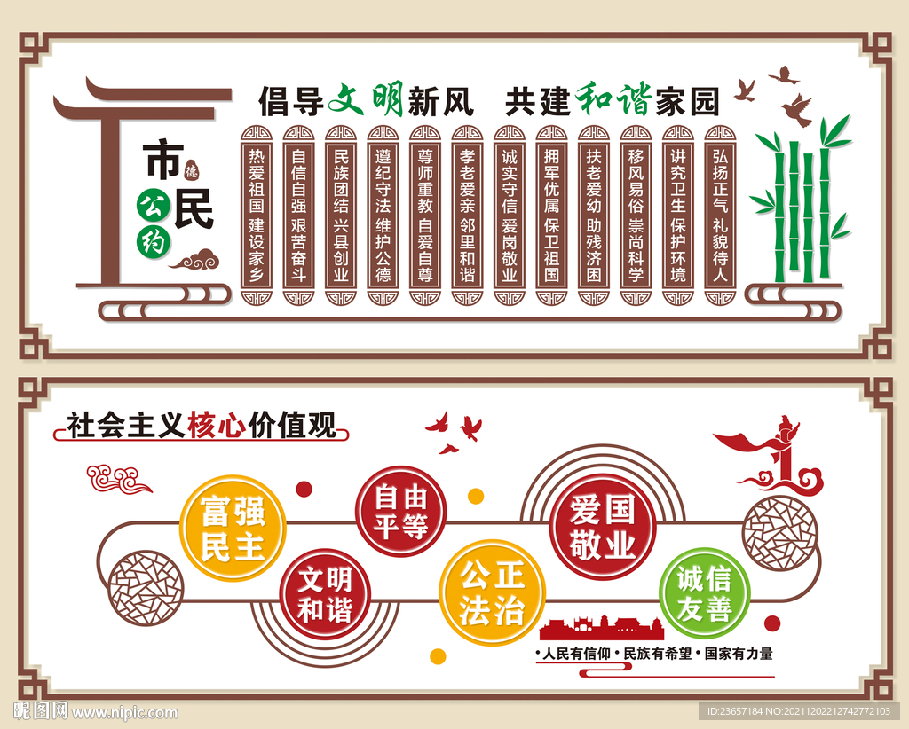 核心价值观 市民公约 围挡