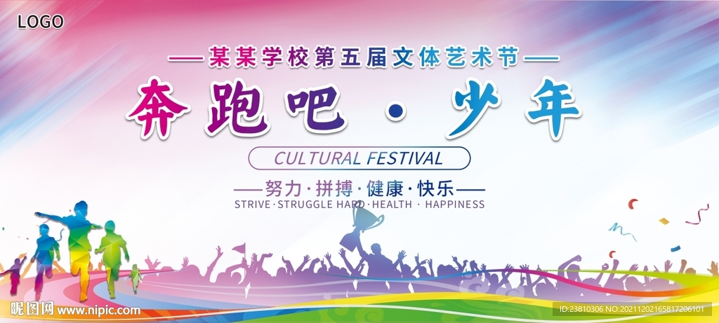 运动会海报