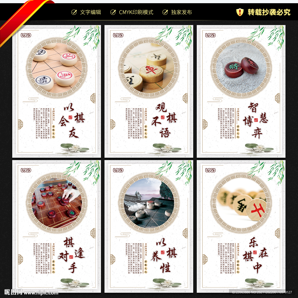 象棋文化展板