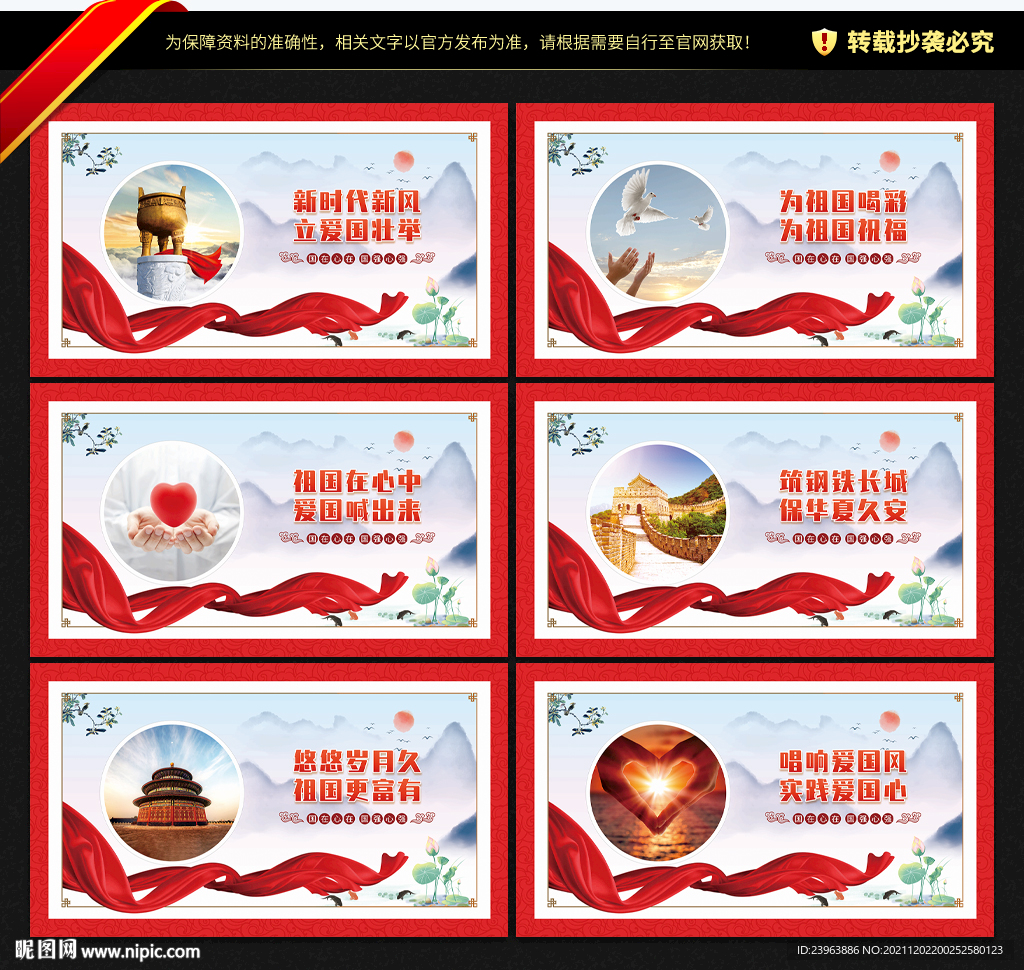 爱国主义教育 爱国教育宣传