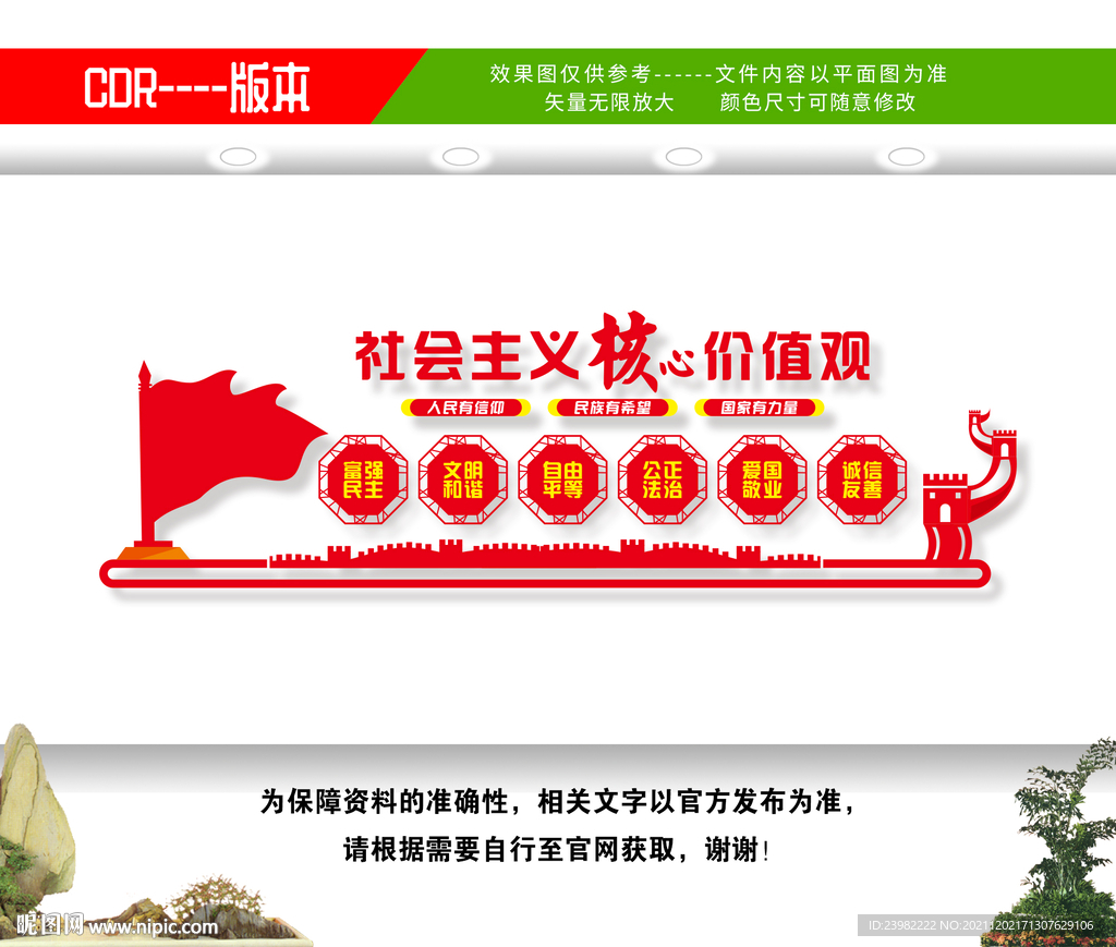 核心价值观