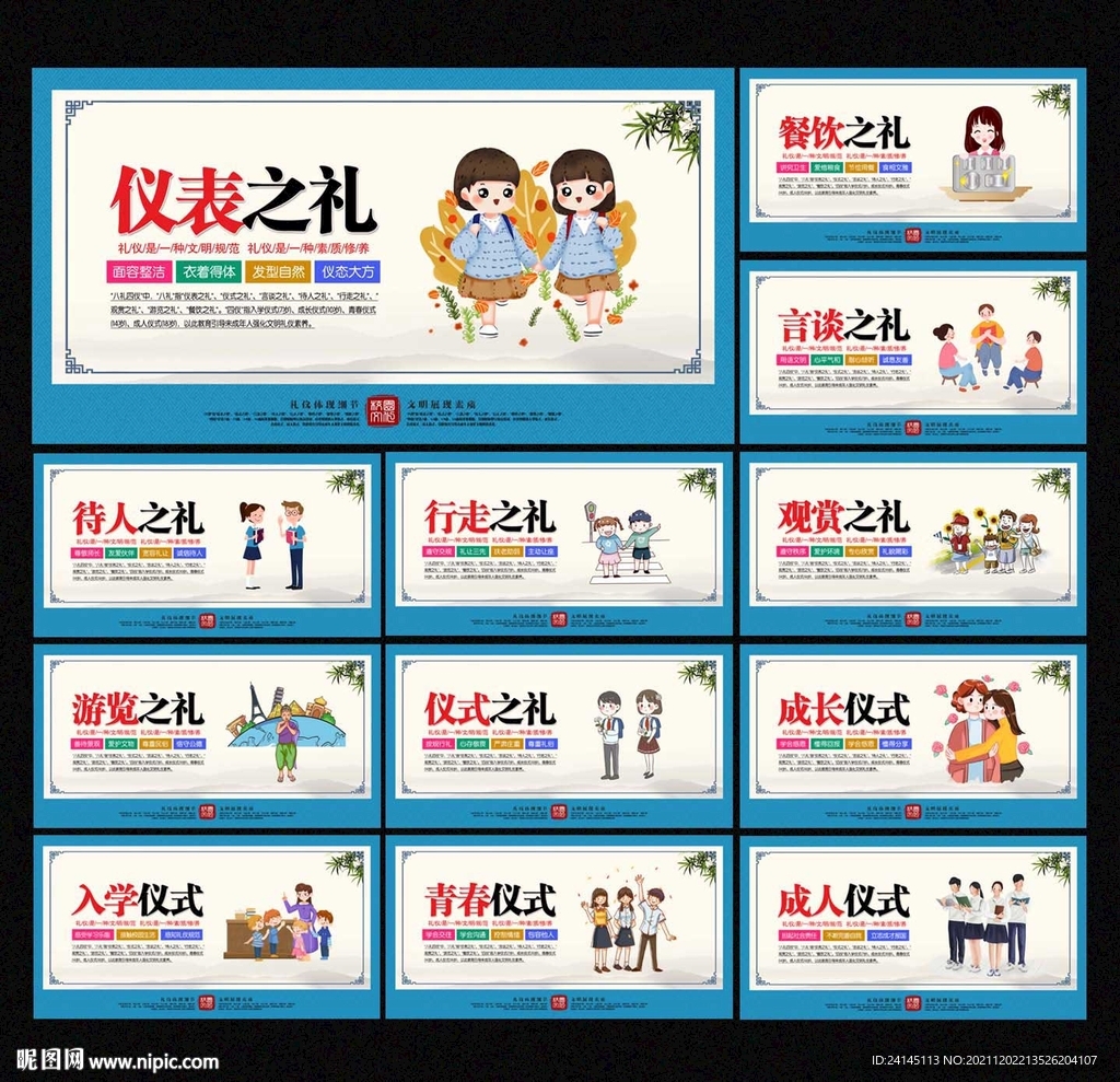 八礼四仪