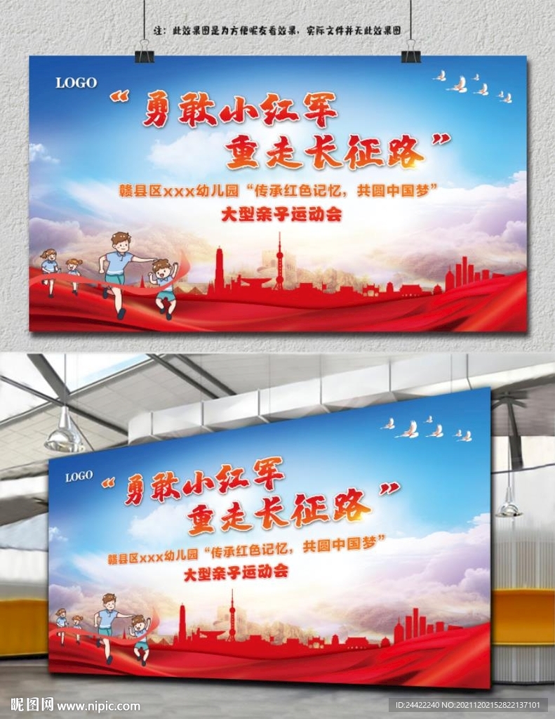 亲子运动会