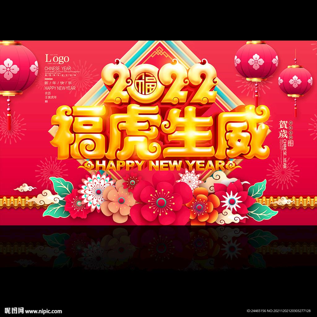 虎年海报