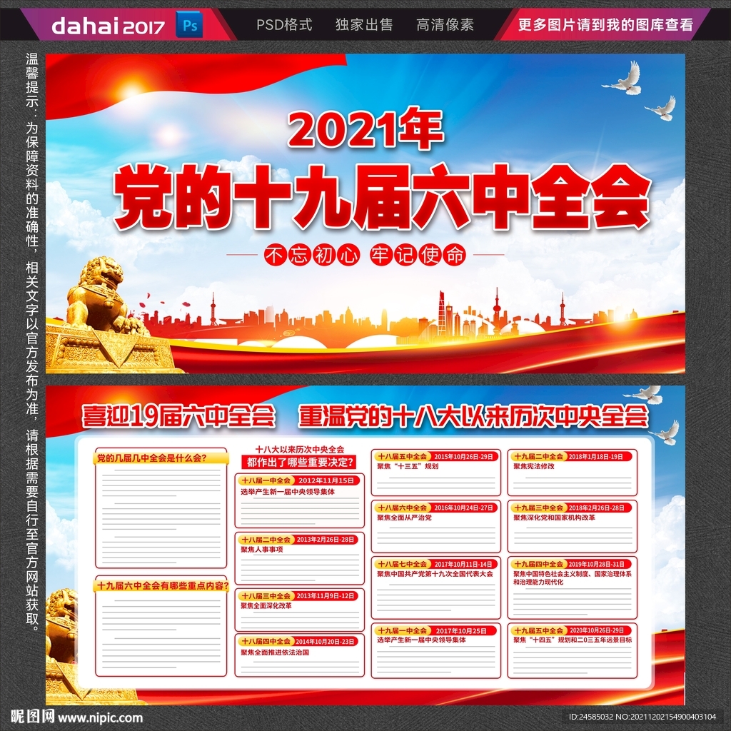 十九届六中全会