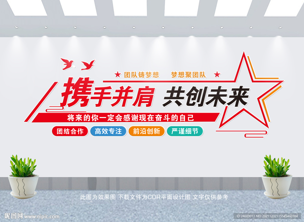 企业励志文化墙