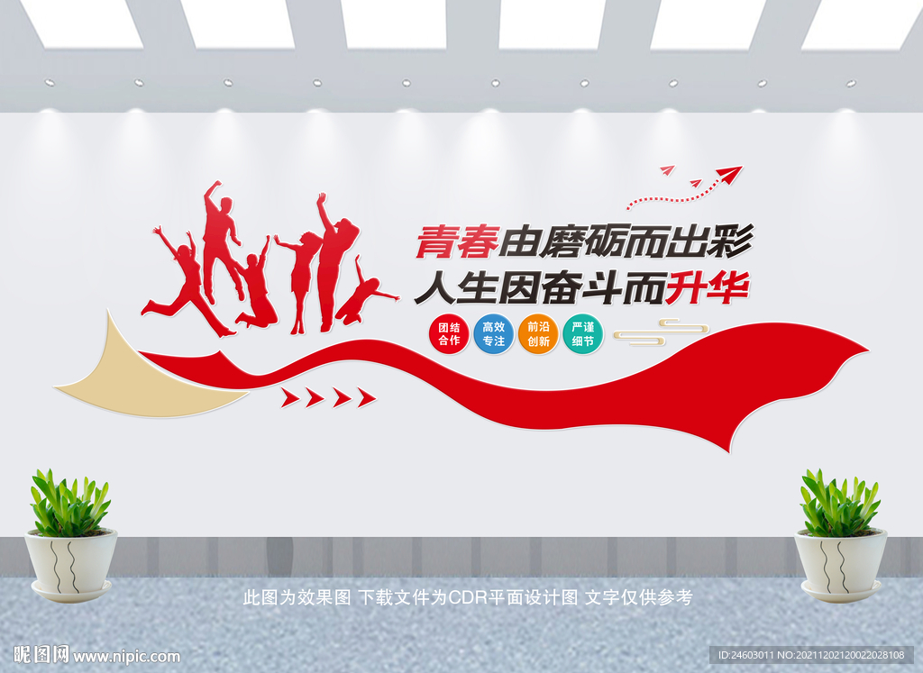 企业励志文化墙