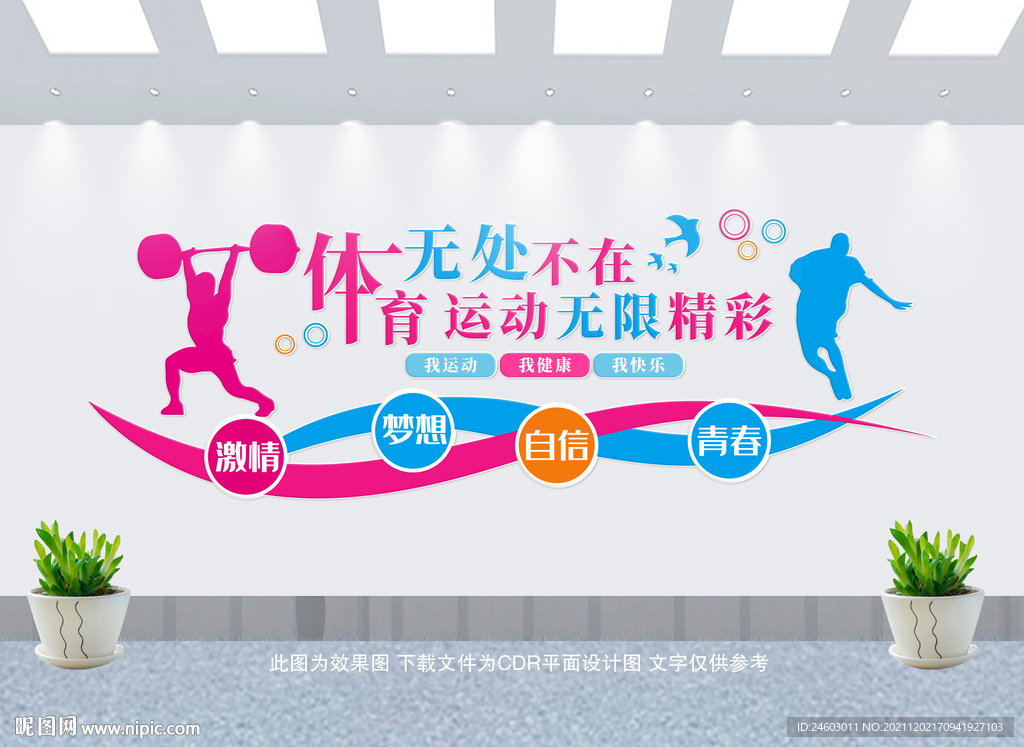 运动文化墙