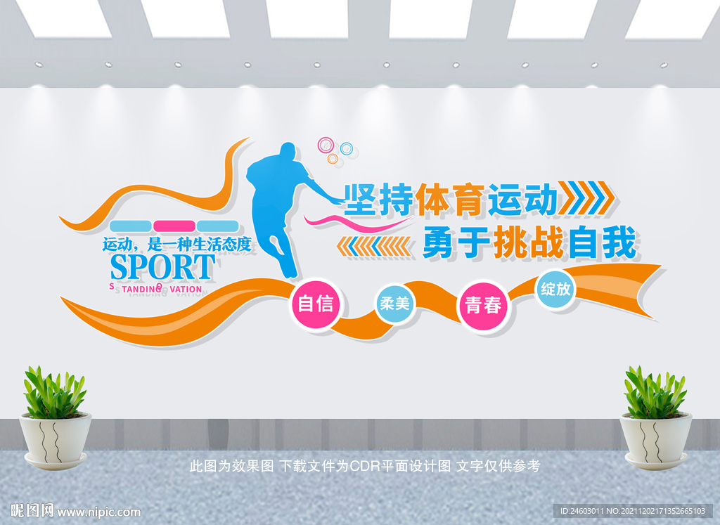 运动文化墙