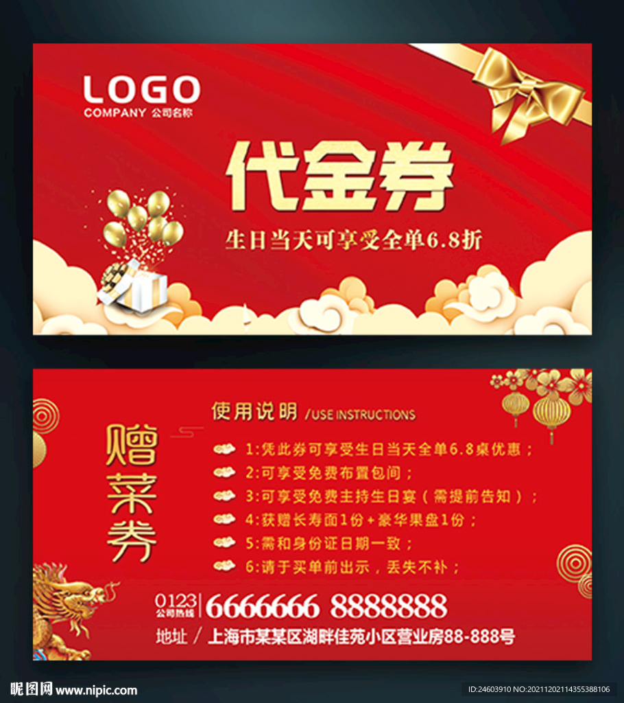 代金券生日券