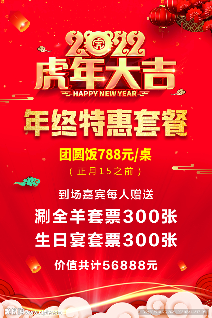 2022虎年大吉套餐
